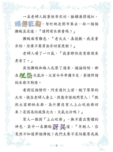 童話夢工場 38 當王子遇上雪女