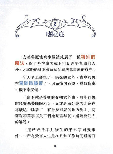 安德魯魔法萬事屋 3 侵襲全城夢魔陰謀 (陳四月)-Children’s / Teenage fiction: Crime and mystery fiction-買書書 BuyBookBook