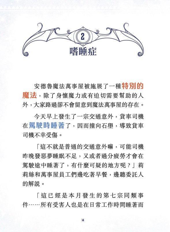 安德魯魔法萬事屋 3 侵襲全城夢魔陰謀 (陳四月)-Children’s / Teenage fiction: Crime and mystery fiction-買書書 BuyBookBook