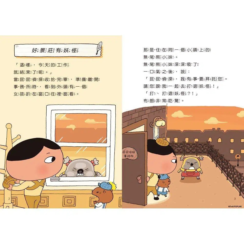 屁屁偵探讀本 #07 好景莊有妖怪 (Troll)-故事: 偵探懸疑 Detective & Mystery-買書書 BuyBookBook