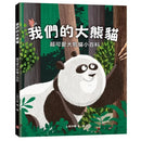 我們的大熊貓：超可愛大熊貓小百科-非故事: 動物植物 Animal & Plant-買書書 BuyBookBook