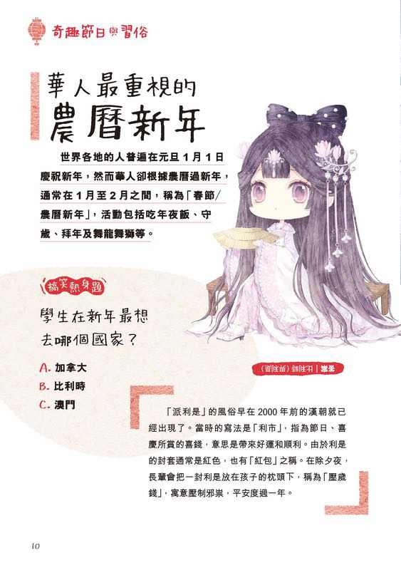 童話夢工場 笑住識！中華文化100問