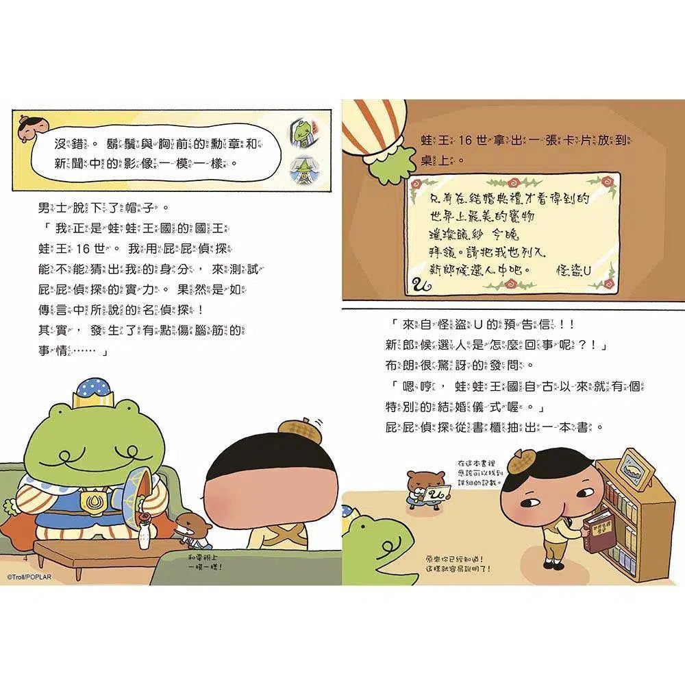 屁屁偵探讀本 #08 被怪盜盯上的新娘 (Troll)-故事: 偵探懸疑 Detective & Mystery-買書書 BuyBookBook