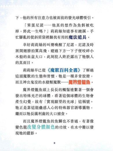 安德魯魔法萬事屋 2 聖誕小鎮懸疑奇案 (陳四月)-故事: 偵探懸疑 Detective & Mystery-買書書 BuyBookBook