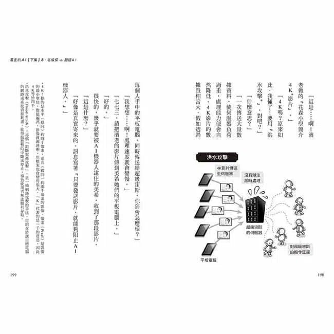 科學偵探謎野真實09 - 科學偵探vs.暴走的AI (下集)-故事: 偵探懸疑 Detective & Mystery-買書書 BuyBookBook