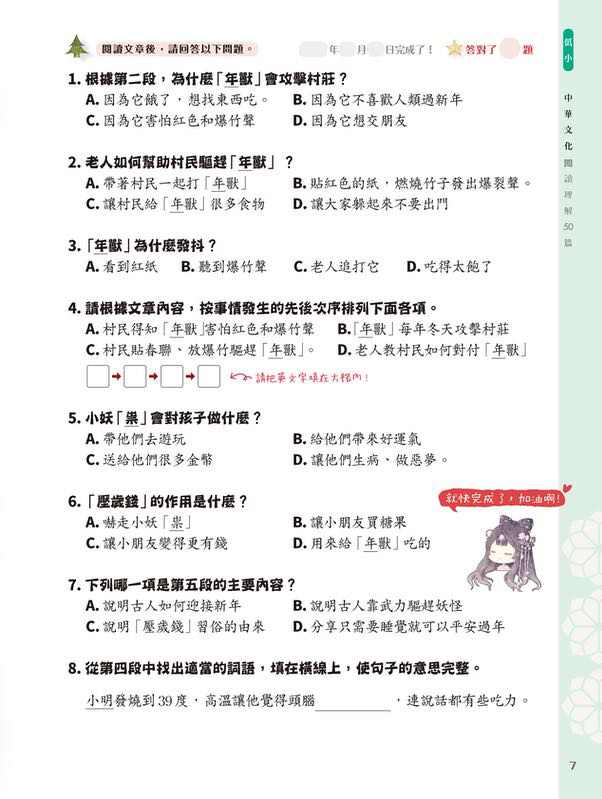 童話夢工場 中華文化閱讀理解50篇(低小)