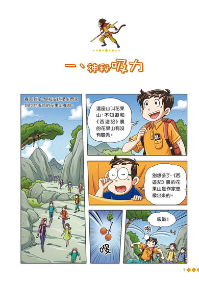 漫畫版 裝在口袋裏的爸爸 21 我是孫悟空-Graphic novels/ Comic books/ Manga/ Cartoons-買書書 BuyBookBook