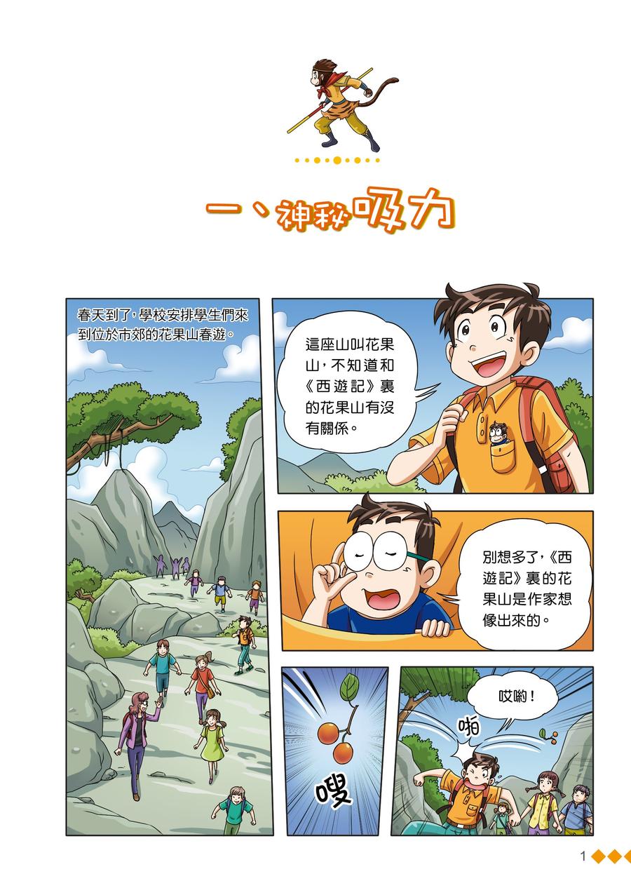 漫畫版 裝在口袋裏的爸爸 21 我是孫悟空-Graphic novels/ Comic books/ Manga/ Cartoons-買書書 BuyBookBook