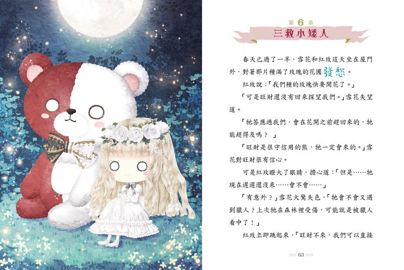 童話夢工場 36 雪花與紅玫 (附贈精美貼紙)-Children’s / Teenage fiction: Fantasy-買書書 BuyBookBook