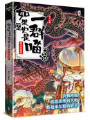 如果歷史是一群喵 套裝