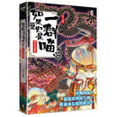 如果歷史是一群喵 (14) 明末清初篇-非故事: 歷史戰爭 History & War-買書書 BuyBookBook