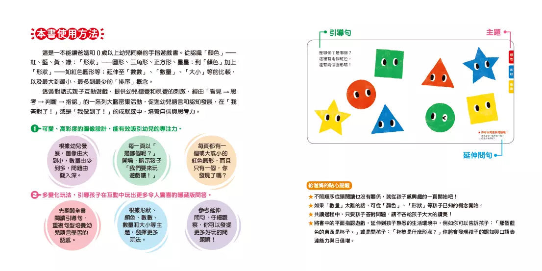 0～3歲玩出好腦力：紅色圓形是哪個？（日本MOE繪本屋大賞爸爸媽媽獎）-活動: 益智解謎 Puzzle & Quiz-買書書 BuyBookBook