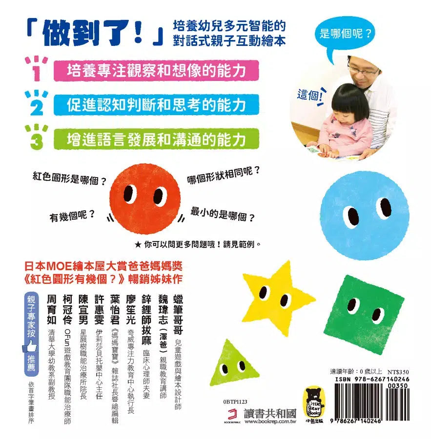0～3歲玩出好腦力：紅色圓形是哪個？（日本MOE繪本屋大賞爸爸媽媽獎）-活動: 益智解謎 Puzzle & Quiz-買書書 BuyBookBook