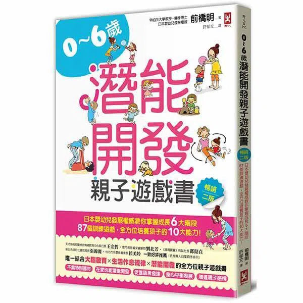 0~6 歲潛能開發親子遊戲書-非故事(成年): 親子教養 Parenting-買書書 BuyBookBook