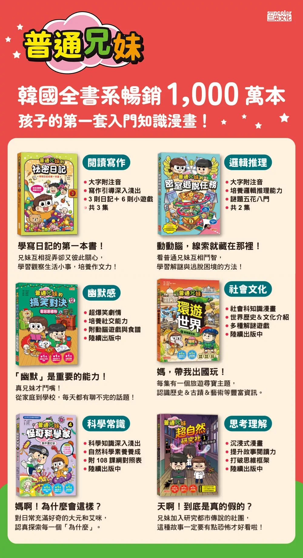 普通兄妹超自然研究社 2 失蹤的妹妹