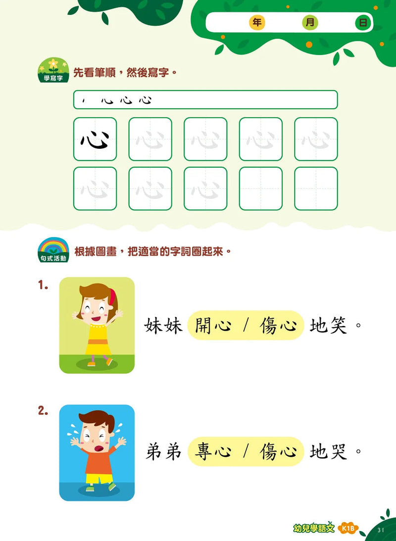 Teacher’s Choice 師之選幼稚園系列 - 幼兒學語文：識字、寫字、詞語學習及寫作訓練 (粵普QR code)-補充練習: 中國語文 Chinese-買書書 BuyBookBook