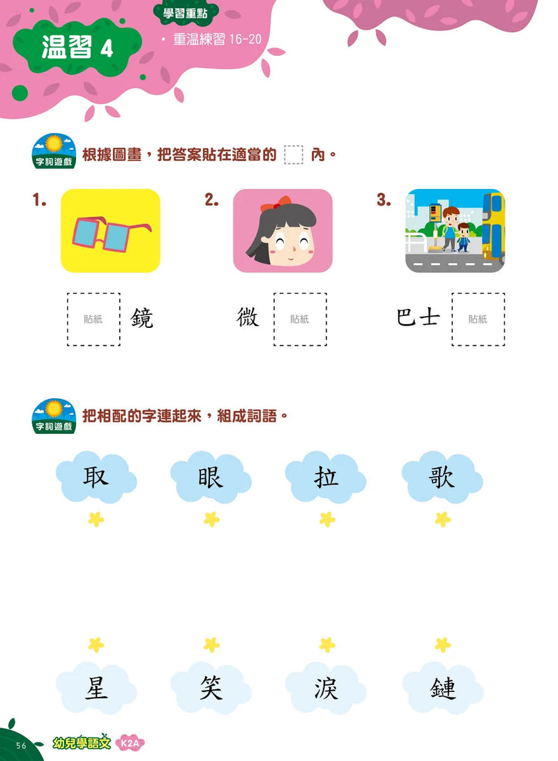 Teacher’s Choice 師之選幼稚園系列 - 幼兒學語文：識字、寫字、詞語學習及寫作訓練 (粵普QR code)-補充練習: 中國語文 Chinese-買書書 BuyBookBook