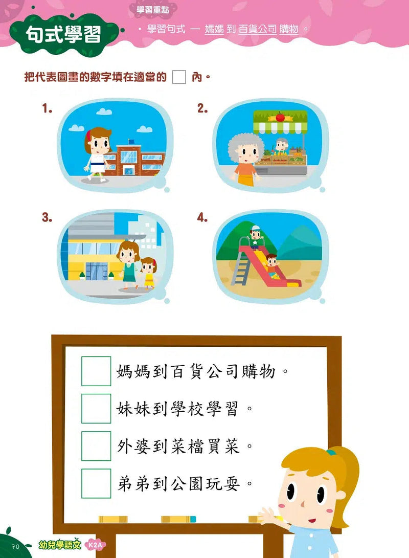 Teacher’s Choice 師之選幼稚園系列 - 幼兒學語文：識字、寫字、詞語學習及寫作訓練 (粵普QR code)-補充練習: 中國語文 Chinese-買書書 BuyBookBook