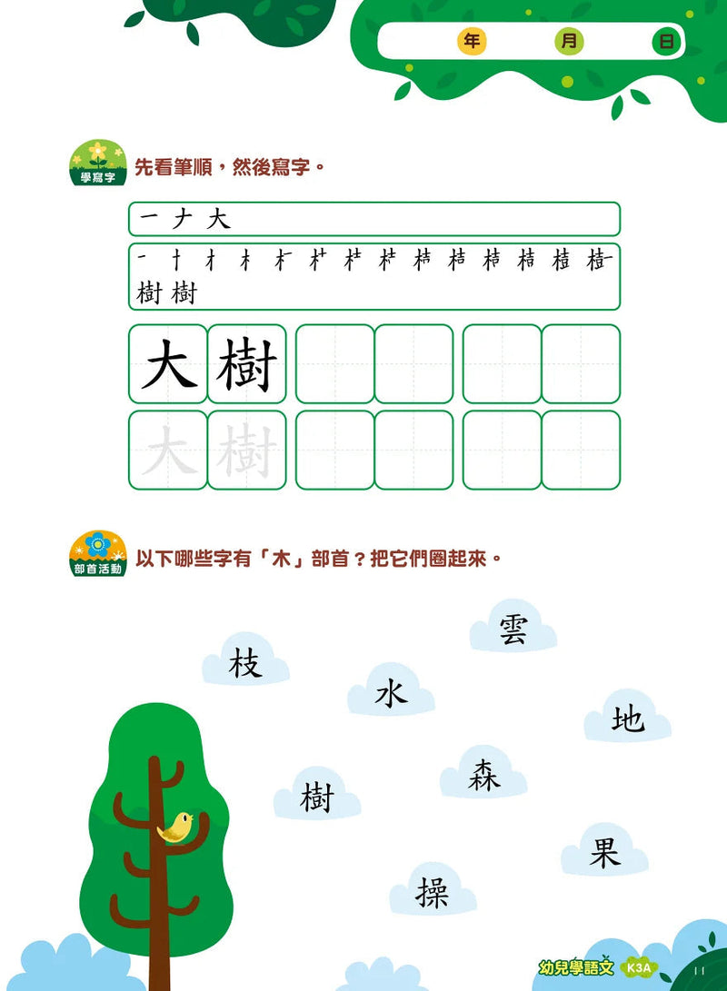 Teacher’s Choice 師之選幼稚園系列 - 幼兒學語文：識字、寫字、詞語學習及寫作訓練 (粵普QR code)-補充練習: 中國語文 Chinese-買書書 BuyBookBook