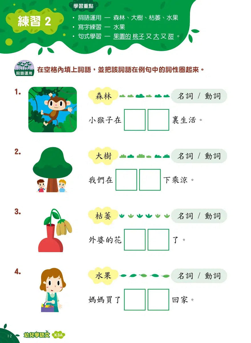 Teacher’s Choice 師之選幼稚園系列 - 幼兒學語文：識字、寫字、詞語學習及寫作訓練 (粵普QR code)-補充練習: 中國語文 Chinese-買書書 BuyBookBook