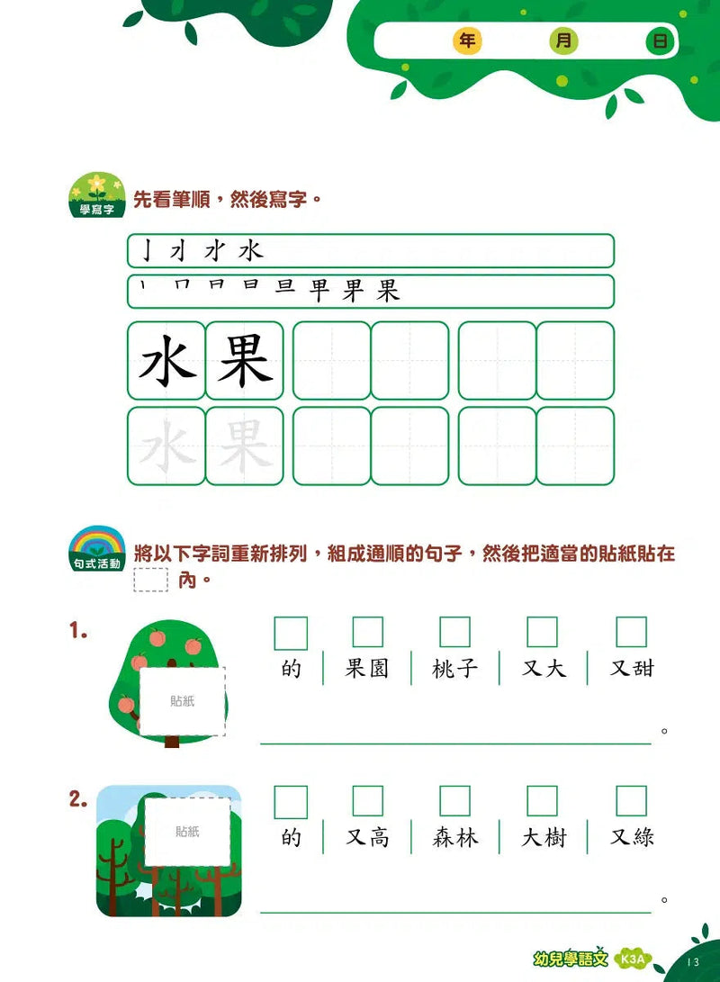 Teacher’s Choice 師之選幼稚園系列 - 幼兒學語文：識字、寫字、詞語學習及寫作訓練 (粵普QR code)-補充練習: 中國語文 Chinese-買書書 BuyBookBook