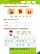 Teacher’s Choice 師之選幼稚園系列 - 幼兒學語文：識字、寫字、詞語學習及寫作訓練 (粵普QR code)-補充練習: 中國語文 Chinese-買書書 BuyBookBook