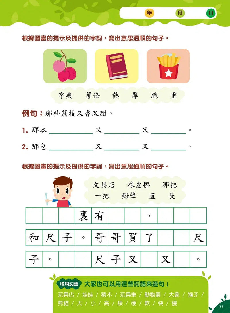 Teacher’s Choice 師之選幼稚園系列 - 幼兒學語文：識字、寫字、詞語學習及寫作訓練 (粵普QR code)-補充練習: 中國語文 Chinese-買書書 BuyBookBook