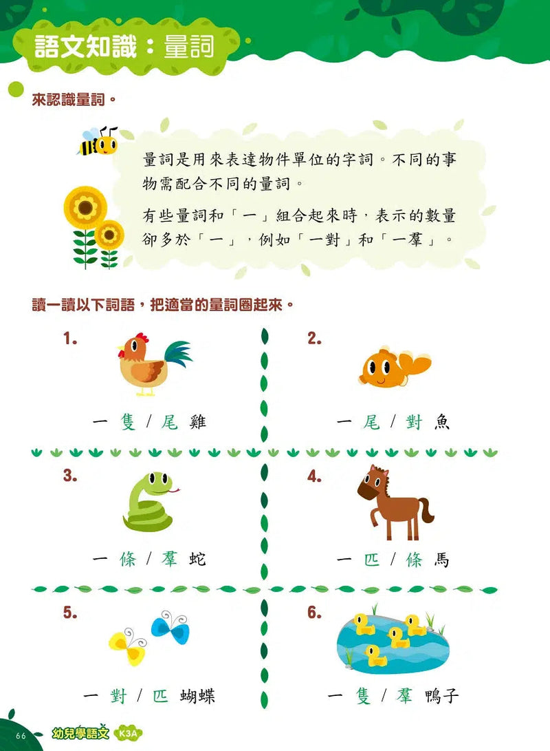 Teacher’s Choice 師之選幼稚園系列 - 幼兒學語文：識字、寫字、詞語學習及寫作訓練 (粵普QR code)-補充練習: 中國語文 Chinese-買書書 BuyBookBook