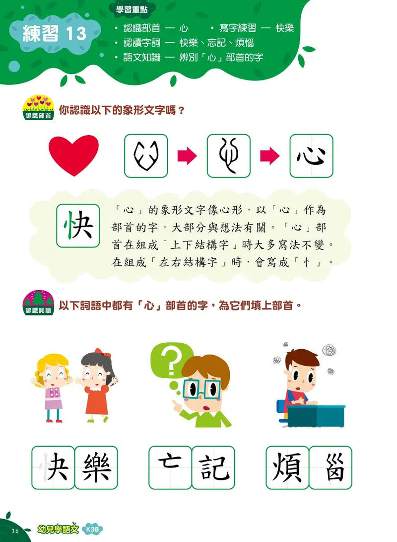 Teacher’s Choice 師之選幼稚園系列 - 幼兒學語文：識字、寫字、詞語學習及寫作訓練 (粵普QR code)-補充練習: 中國語文 Chinese-買書書 BuyBookBook