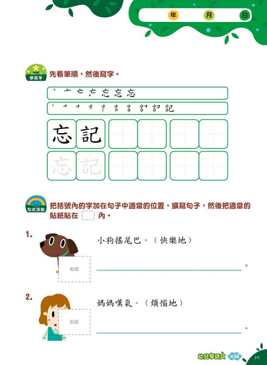 Teacher’s Choice 師之選幼稚園系列 - 幼兒學語文：識字、寫字、詞語學習及寫作訓練 (粵普QR code)-補充練習: 中國語文 Chinese-買書書 BuyBookBook