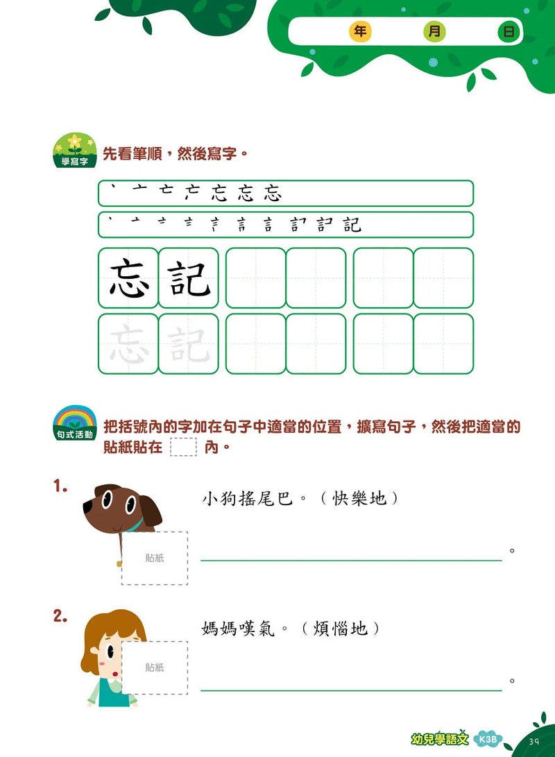 Teacher’s Choice 師之選幼稚園系列 - 幼兒學語文：識字、寫字、詞語學習及寫作訓練 (粵普QR code)-補充練習: 中國語文 Chinese-買書書 BuyBookBook