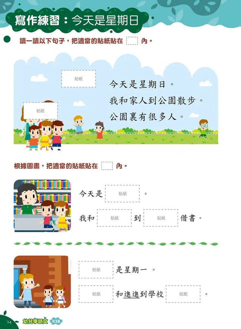 Teacher’s Choice 師之選幼稚園系列 - 幼兒學語文：識字、寫字、詞語學習及寫作訓練 (粵普QR code)-補充練習: 中國語文 Chinese-買書書 BuyBookBook