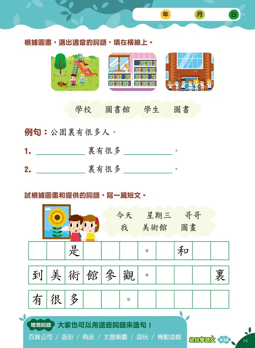 Teacher’s Choice 師之選幼稚園系列 - 幼兒學語文：識字、寫字、詞語學習及寫作訓練 (粵普QR code)-補充練習: 中國語文 Chinese-買書書 BuyBookBook