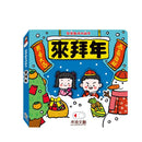 歡樂動手玩新年 (四冊 | 3D互動機關紙板書)-故事: 經典傳統 Classic & Traditional-買書書 BuyBookBook