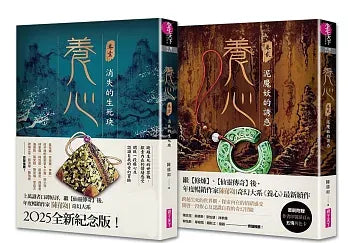 養心 1-2 共2冊 (陳郁如) - 十本好讀-Children’s / Teenage fiction: Action and adventure stories-買書書 BuyBookBook