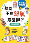 小學生的煩惱 (全套3冊)-非故事: 生涯規劃 Life Planning-買書書 BuyBookBook