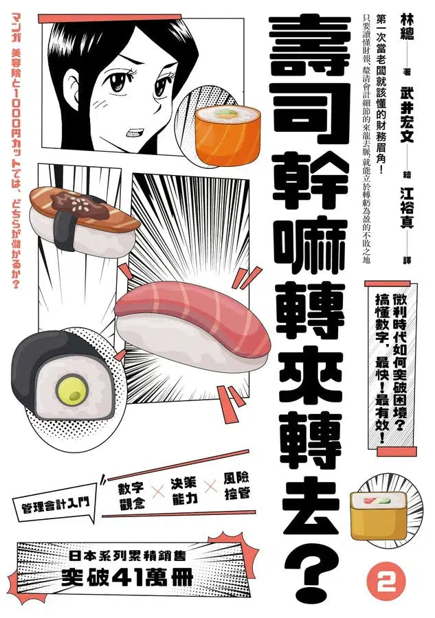 壽司幹嘛轉來轉去？【1-3集典藏套書】（10周年暢銷紀念版）-非故事: 參考百科 Reference & Encyclopedia-買書書 BuyBookBook