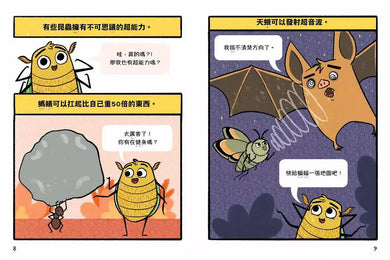 這隻甲蟲很天兵 1 不可能只有我沒有超能力吧？【昆蟲知識╳冒險成長】-故事: 歷險科幻 Adventure & Science Fiction-買書書 BuyBookBook