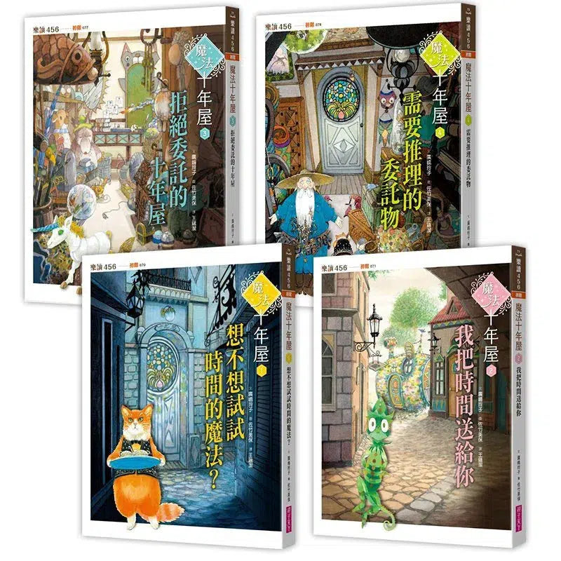 魔法十年屋&特別篇6冊套組 (廣嶋玲子)-故事: 奇幻魔法 Fantasy & Magical-買書書 BuyBookBook