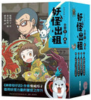 妖怪出租 1-4 (4冊合售) (廣嶋玲子)-故事: 奇幻魔法 Fantasy & Magical-買書書 BuyBookBook