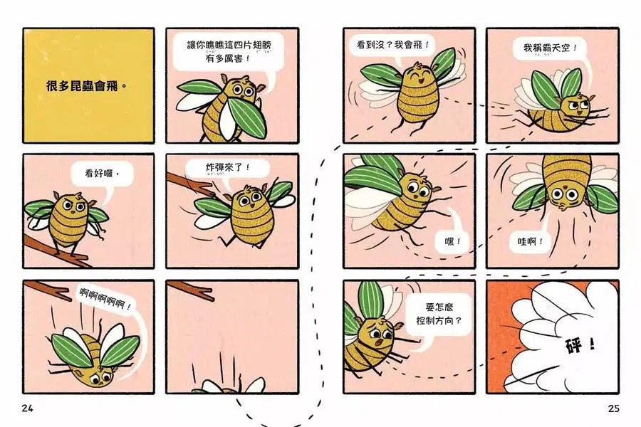 這隻甲蟲很天兵 1 不可能只有我沒有超能力吧？【昆蟲知識╳冒險成長】-故事: 歷險科幻 Adventure & Science Fiction-買書書 BuyBookBook