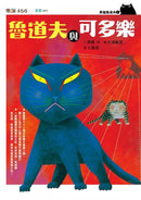 黑貓魯道夫1-5套書 (齊藤洋)-故事: 歷險科幻 Adventure & Science Fiction-買書書 BuyBookBook