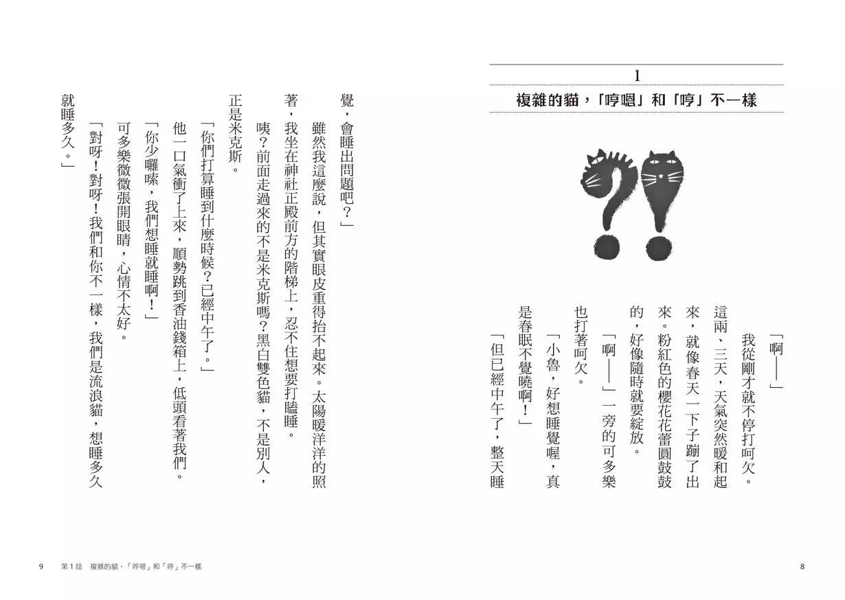 黑貓魯道夫1-5套書 (齊藤洋)-故事: 歷險科幻 Adventure & Science Fiction-買書書 BuyBookBook