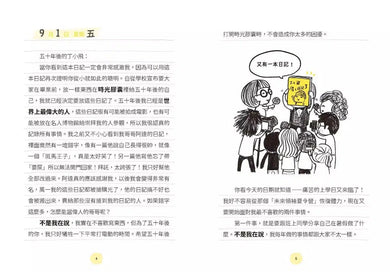 丁小飛校園日記1-5套書（首刷加贈限量日記本）-故事: 劇情故事 General-買書書 BuyBookBook