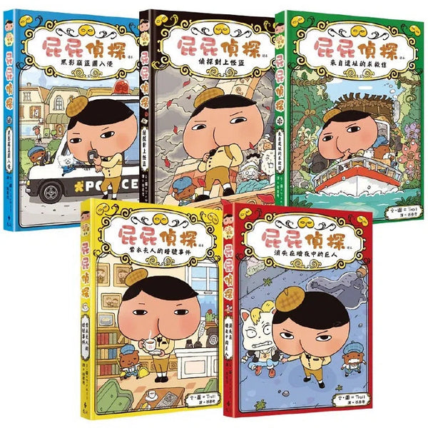 屁屁偵探讀本 1 - 5 冊 (Troll) - 買書書 BuyBookBook