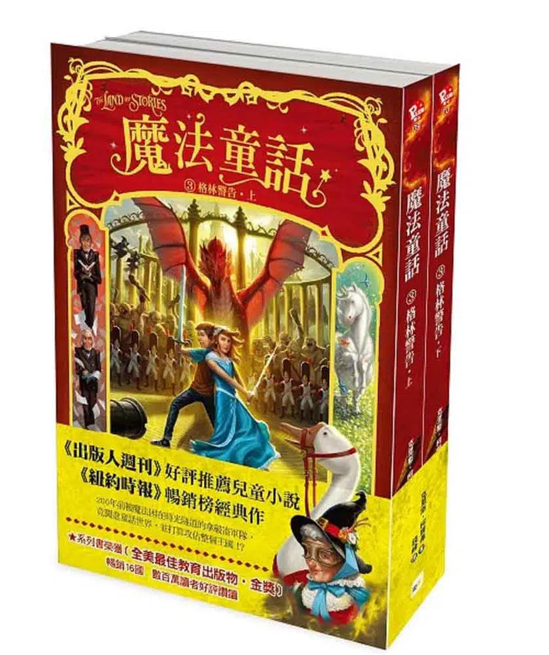 魔法童話 1-6 上下 (12冊合售) (The Land of Stories)-故事: 奇幻魔法 Fantasy & Magical-買書書 BuyBookBook