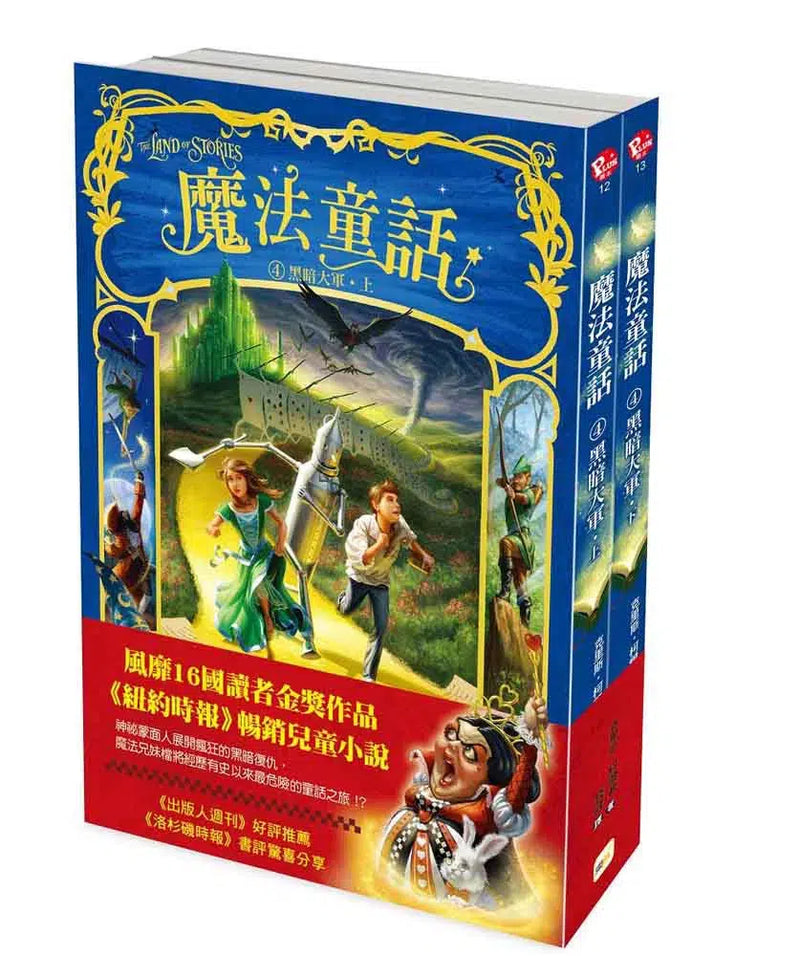 魔法童話 1-6 上下 (12冊合售) (The Land of Stories)-故事: 奇幻魔法 Fantasy & Magical-買書書 BuyBookBook