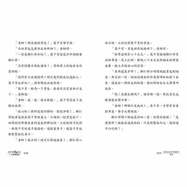 廁所幫少年偵探 #01 - 7-11偷竊風波 (二版)-故事: 偵探懸疑 Detective & Mystery-買書書 BuyBookBook