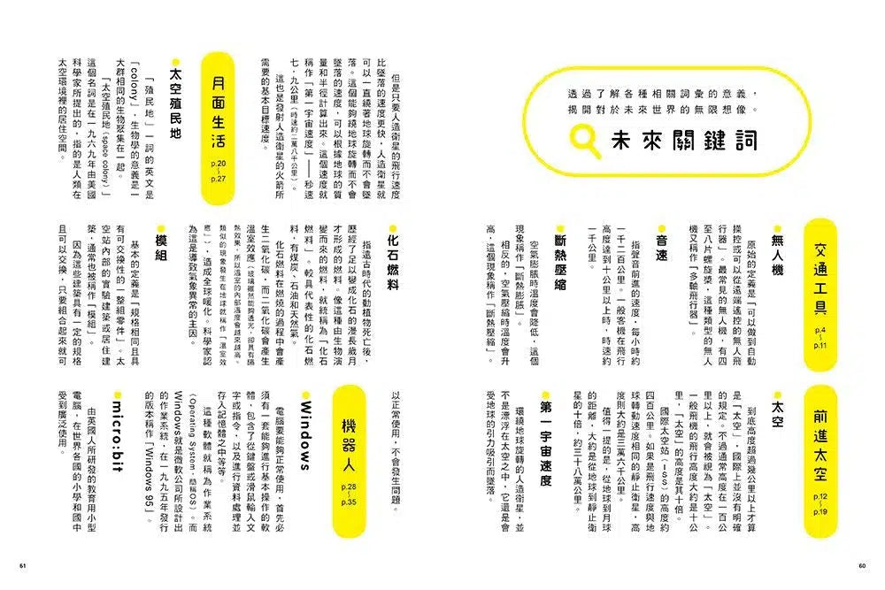 未來工作圖鑑 (全2冊) 創造快樂的世界+打造安心的日常-非故事: 科學科技 Science & Technology-買書書 BuyBookBook