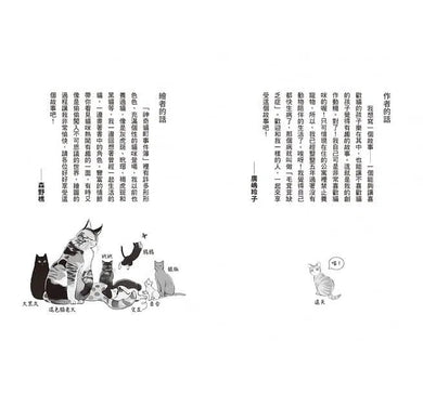 神奇貓町事件簿1 - 貓群守護神生氣了! (廣嶋玲子)-故事: 奇幻魔法 Fantasy & Magical-買書書 BuyBookBook